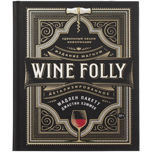  Wine Folly  3