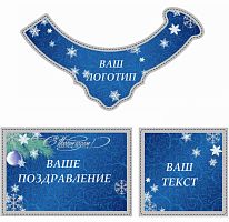 Этикетка для шампанского 