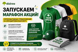 Запускаем марафон акций для наших клиентов