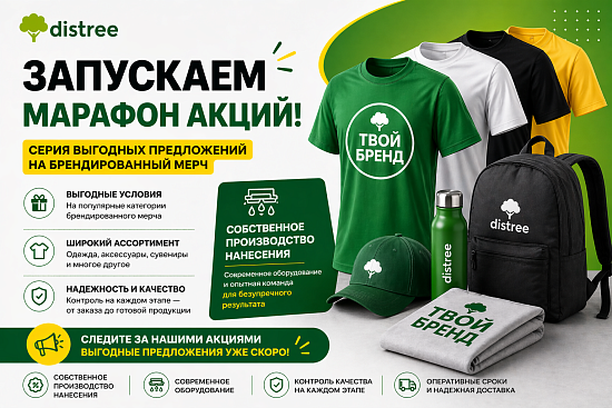 Запускаем марафон акций для наших клиентов