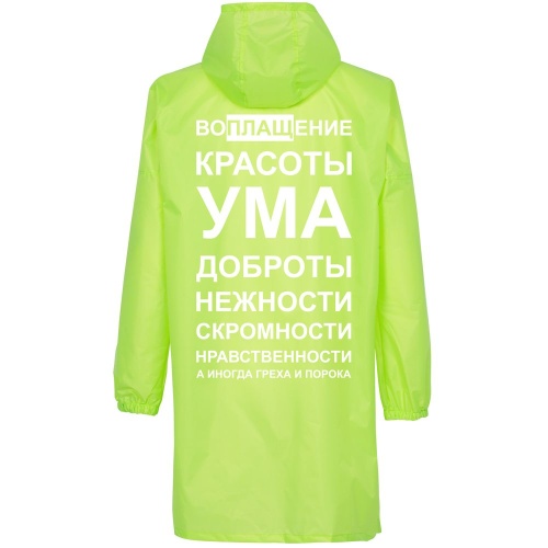 Дождевик «Воплащение всего», неоново-желтый фото 3 Дождевик «Воплащение всего», неоново-желтый фото 3