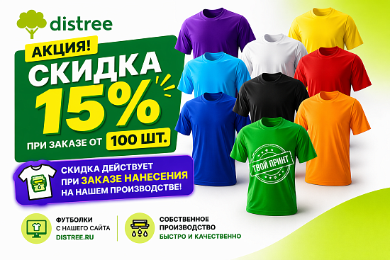 Акция на футболки с нанесением